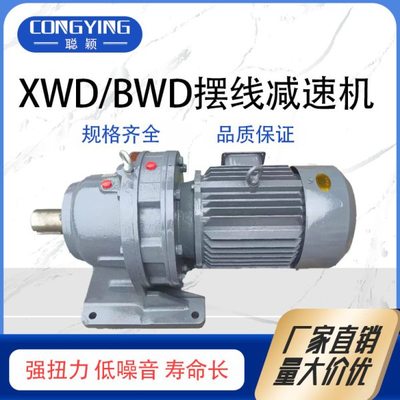 BWD3-11-2.2/3/4/5.5/7.5带电机摆线针轮减速机BWD3-11摆线减速机