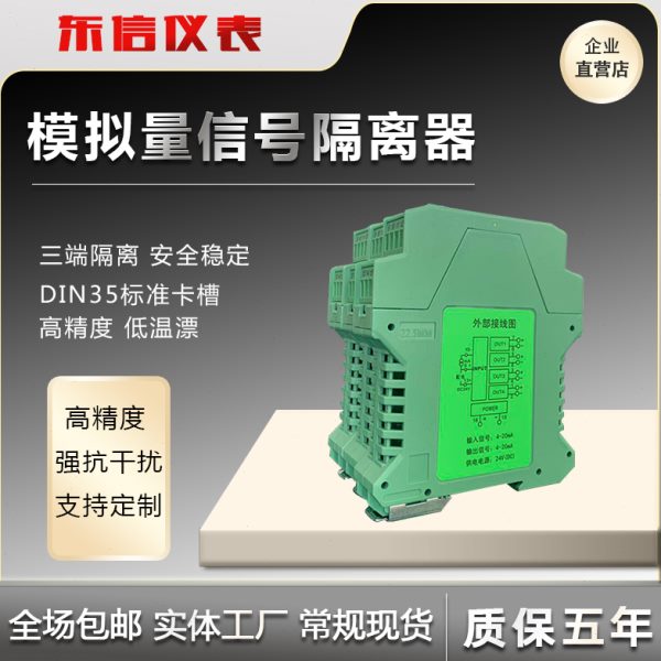 ASC601-211一进二出4-20mA 信号隔离器24V供电天康