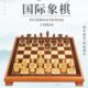 御圣国际象棋高档实木大号棋子黑白棋立体象棋国际象棋棋盘西洋棋