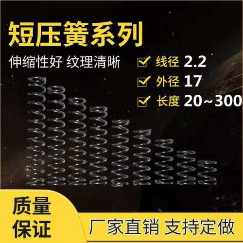 线径2.2外径17长5到300压簧压缩小弹簧精密五金压力弹簧可定做