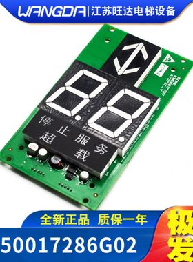 通力显示板KM863210G02KM50017286G02/G12/50017287H02/863213H04