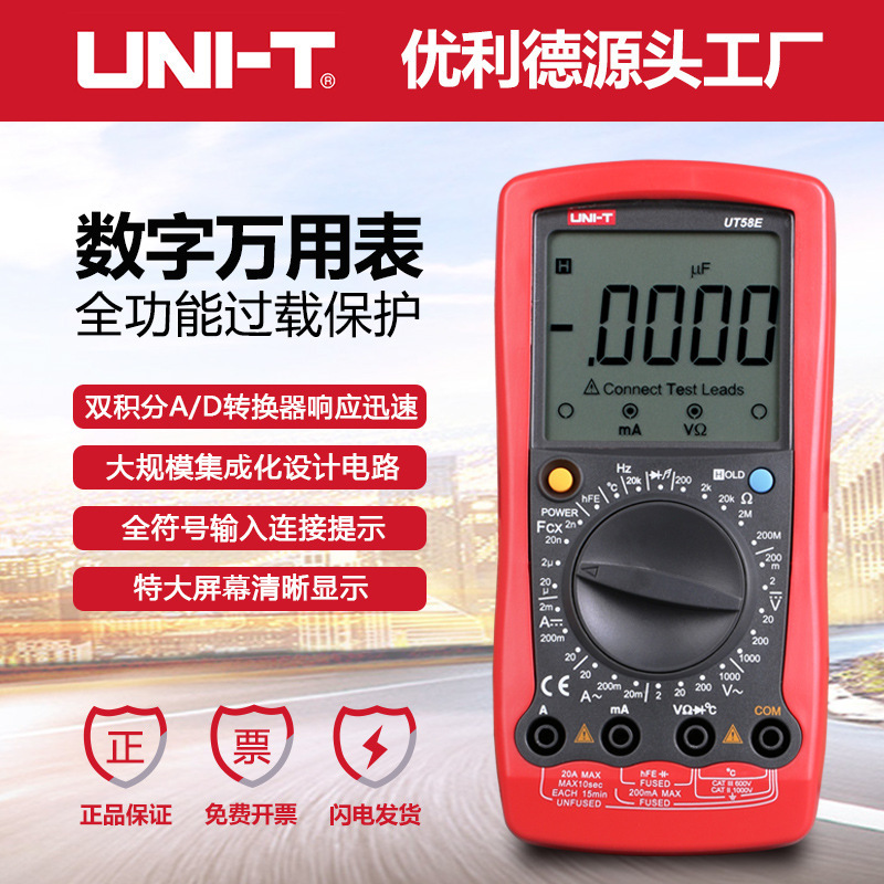 优利德UT58A/B/C/D/E通用型数字万用表高精度表电工仪表