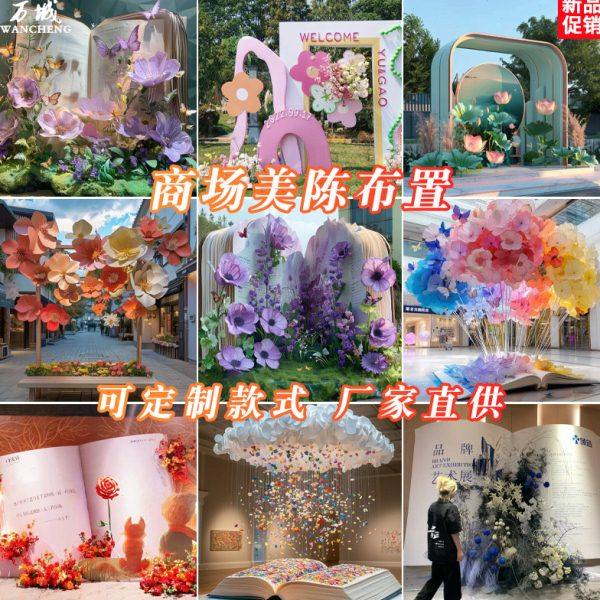 大型商业美陈艺术装置商场活动布置广场橱窗装饰摆件网红打卡道具,商业/办公家具,商业美陈,淘宝优惠券,粉丝福利购,淘宝优惠卷