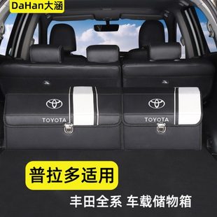 适用普拉多改装专用储物盒后备箱整理收纳箱霸道车内装饰用品大全
