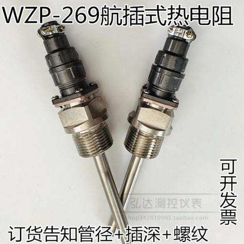 航空插头式热电阻WZP-269PT100铂热电阻4分M27*2螺纹进口薄膜电阻