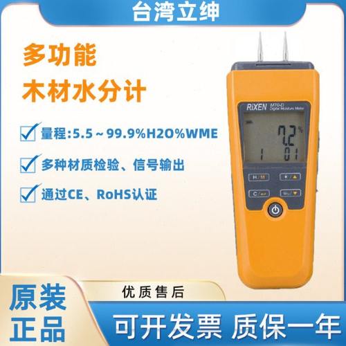 台湾立绅M70-D进口多功能木材水份检测仪面粉纸张含水分率测试仪