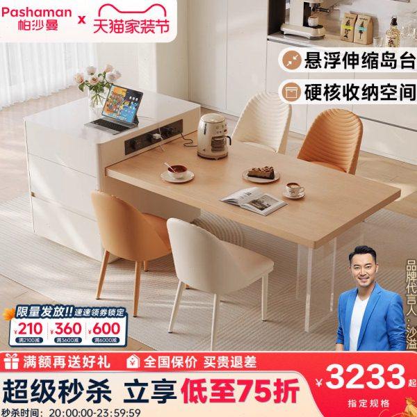 帕沙曼岛台餐桌一体现代简约家用可伸缩原木风亚克力悬浮饭桌椅子,住宅家具,岩板餐桌,淘宝优惠券,粉丝福利购,淘宝优惠卷