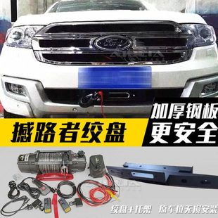 撼路者电动绞盘12v越野车Ranger车载自救脱困拖车绞盘架内置托架