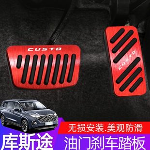 适用现代库斯途油门刹车踏板铝合金专用脚踏板防滑脚踏板改装 内饰
