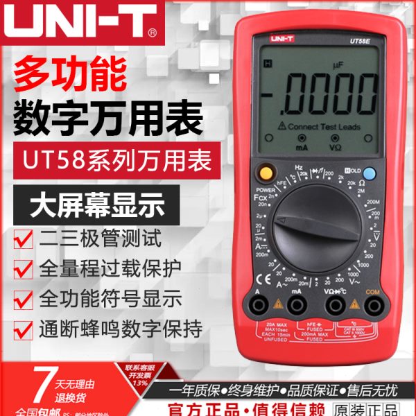 UNI-T优利德UT58A/B/C/D/E数字万用表测电容带温度电感频率高精度