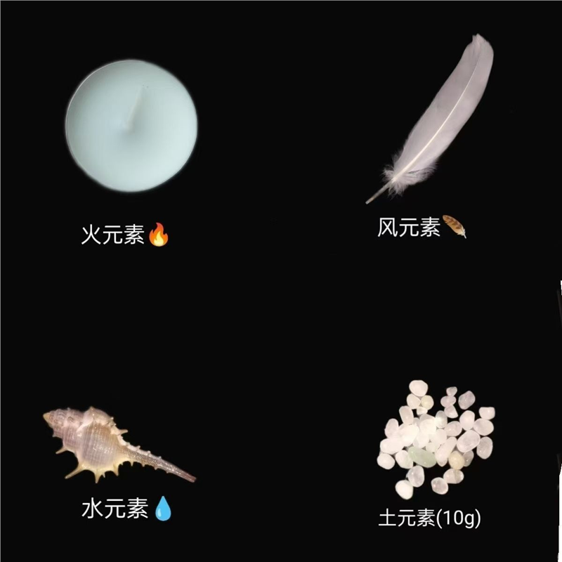 四件套开牌四元素羽毛风火水土摆件套装开牌桌面道具水晶鲍贝蜡烛