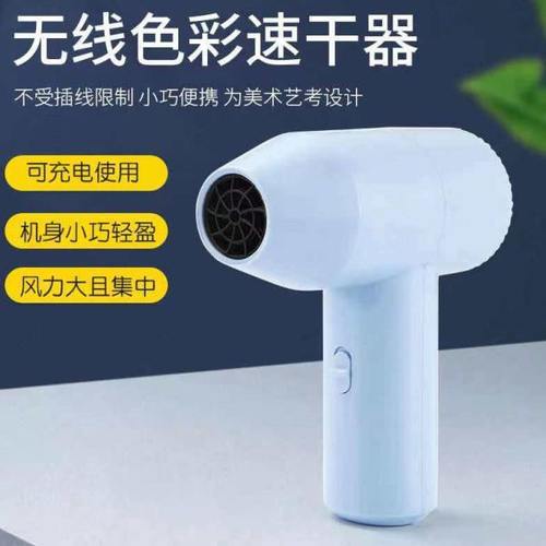 美术生艺考色彩吹风机油画水粉画风干器绘画专用无线速干机小巧电