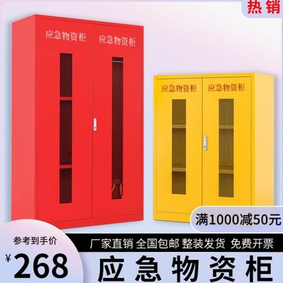 应急物资柜救援器材箱防护用品防暴柜工地医院商场消防设备存放柜
