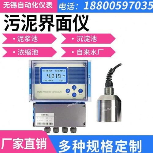 工业在线超d声波污泥界面仪 泥水测量计 污泥厚度检测仪泥位计6