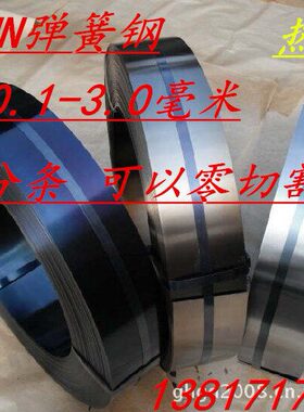 65MN弹簧钢带/弹簧片/淬火钢带/钢片0.8mmX200mm/1米单价