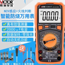 胜利VC980+VC9806+VC9807A+数字万用表高精度数显式小型多用表