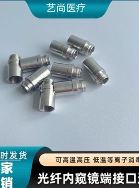 螺口式通用转接口 硬镜接头 storz镜子转换接头 史赛克镜子转化器