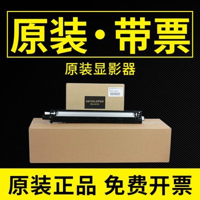原装施乐SC2020 CPS 2022 DA显影器黑红青黄显影仓组件KCMY载体