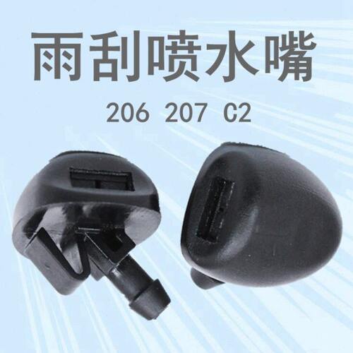 适配原装标致206 207雪铁龙C2雨刮喷水嘴 雨刷喷水嘴 正品