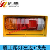 厦工装 932铲车后尾灯铁壳护罩转向倒车大灯 956 载机配件951 953