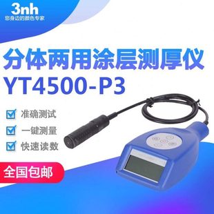 3nh涂层测厚仪分体铁铝两用膜厚仪汽车油漆涂层测厚计YT4500