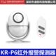 家用红外线防盗报警器商店铺人体感应无线安防小偷进门提醒门铃