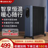 格力新款 石墨烯油汀取暖器家用油汀智能恒温制热节能大面积暖风机