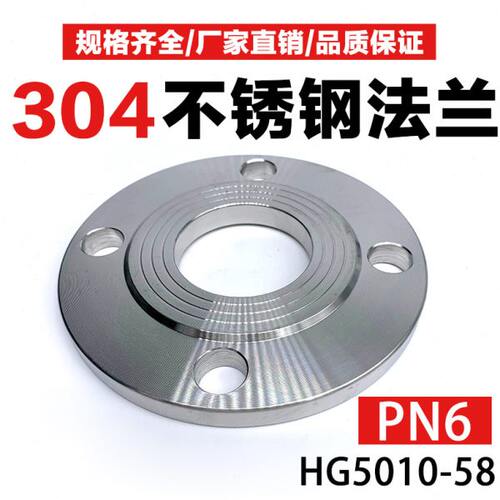 304不锈钢圆钢锻打法兰6公斤压力PN6平对焊接DN25/32/40/50/65/80