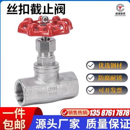 304/316L不锈钢截止阀J11W-16P内丝B型丝扣截止阀内螺纹4分6分