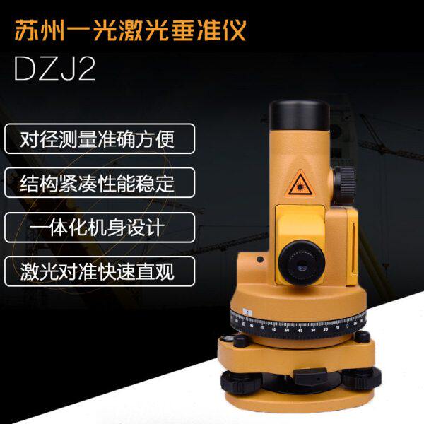 FOIF苏州一光激光垂准仪DZJ2/苏一光垂直仪/铅锤仪/苏光垂准仪