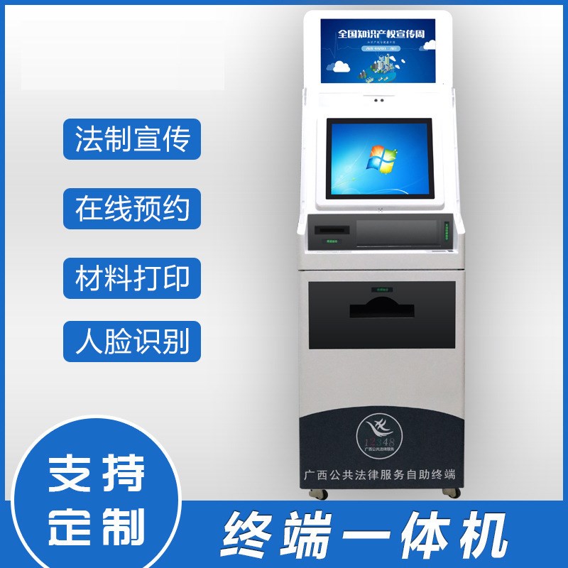 法律宣传服务站法院诉讼自助服务终H端机法律普法宣传一体机