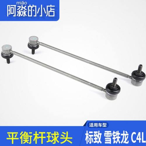 平衡杆球头适配标致307雪铁龙世嘉308汽车竖拉杆408连接杆稳定杆