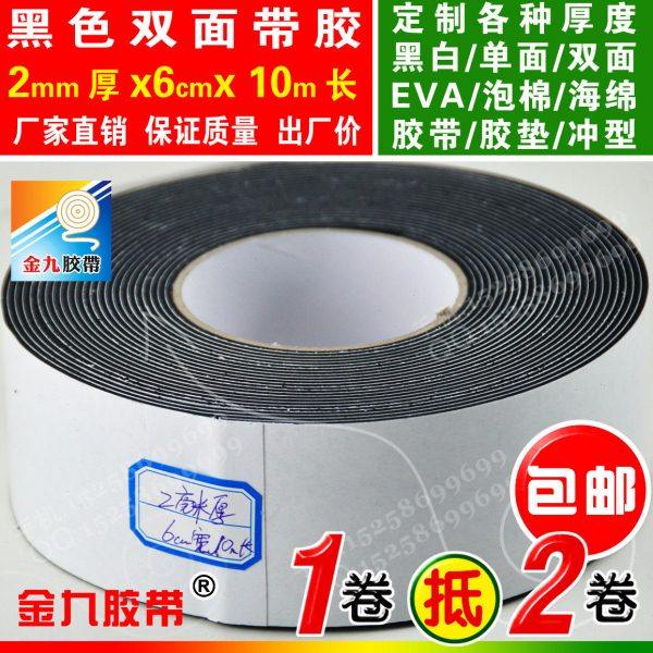 黑色双面胶2mm厚x6cm宽x10m长  EVA泡棉海绵胶带强粘热熔胶密封胶