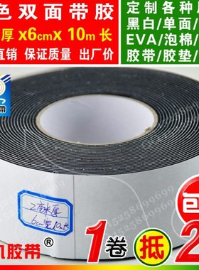 黑色双面胶2mm厚x6cm宽x10m长  EVA泡棉海绵胶带强粘热熔胶密封胶