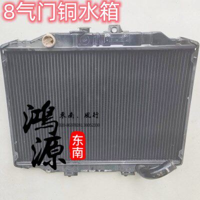 东南得利卡8气门水箱4G63化油器车发动机水箱铝/铜  纯正部件
