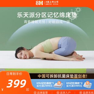 8H学生宿舍床垫单人护脊软硬两用分区记忆绵垫子乐天派