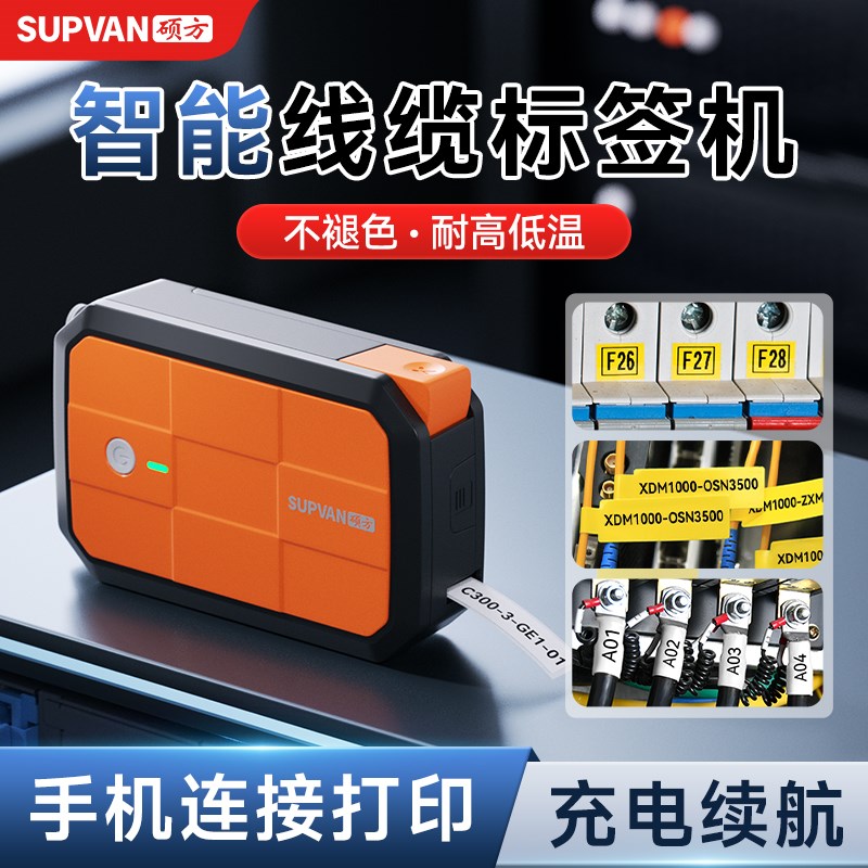 硕方G18热转印k打码机标签机线缆标签打印机手持便携式小型标签贴