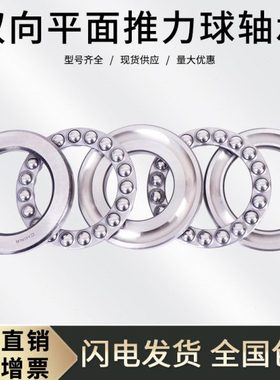 双向推力球 平面轴承38306 38307 38308 38309 38310 38311 38312