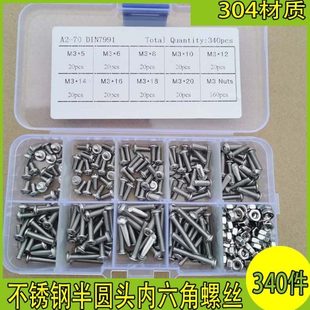304不锈钢螺丝钉六角螺母M3螺丝螺帽套装 340个盒装 组合 包邮