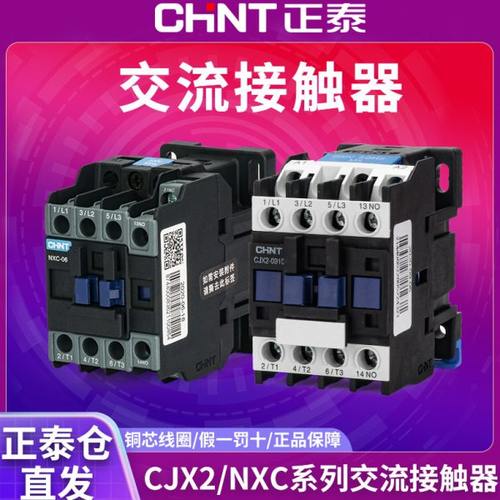 正泰cjx2-1210接触器220v380v单相三相1810 3210 6511 95交流24v