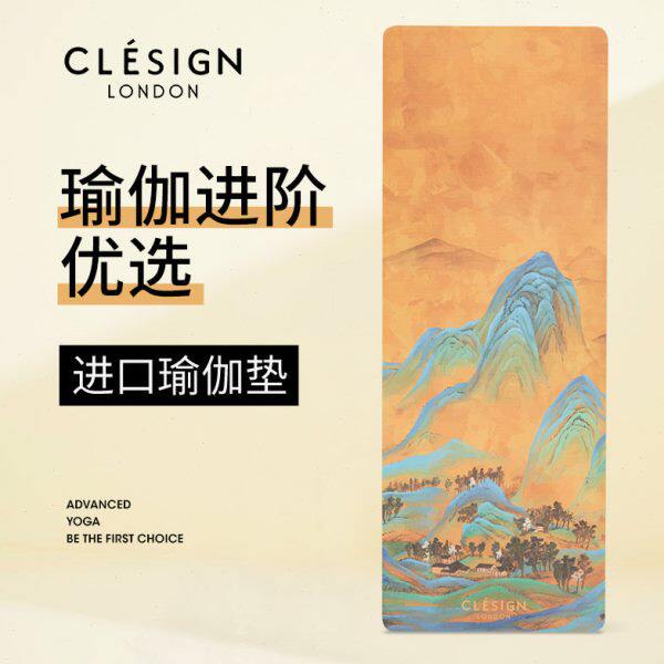 CLESIGN进口瑜伽垫防滑天然无异味家用舞蹈艺术-千里江山图瑜伽垫图片