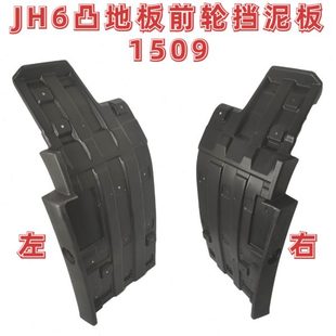 适配JH6前轮挡泥板新款 j6p前挡泥瓦青岛解放驾驶室下塑料挡泥板