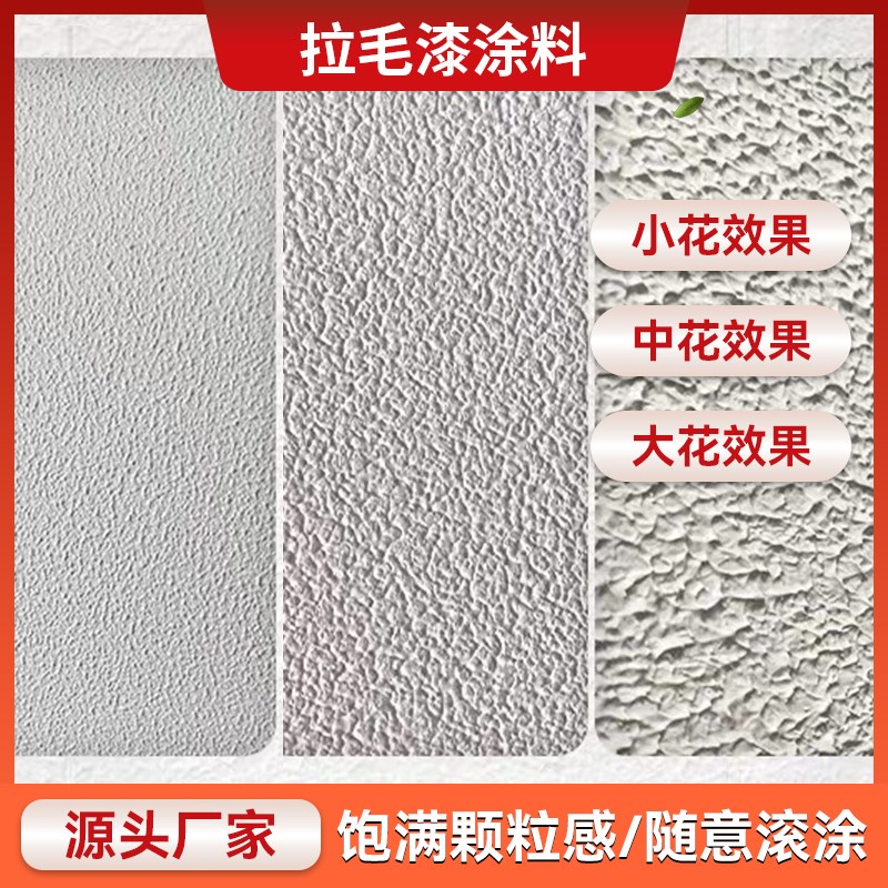 拉毛漆涂料浮雕质感艺术漆家用墙面漆肌理漆网P红店民宿同款造型