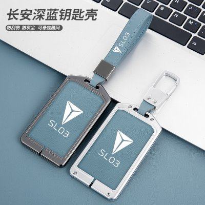 长安深蓝sl03钥匙套用品改装饰专用配件金属卡片款扣包保护套全包