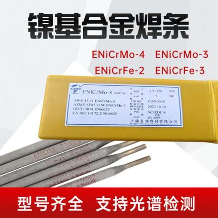 镍铬铁182/ENiCrFe-3ENiCrFe-2/ENiCrMo-3-4NiCu-7镍基合金焊条