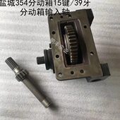 404前驱分动箱15键 盐城泰山五征354 304 39牙输入轴15键14牙