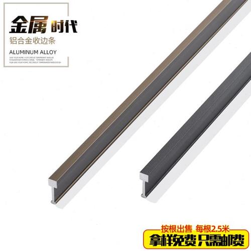 持雍封边条收口压条铝合金属条收边条瓷砖阳角线地板条包边条黑色