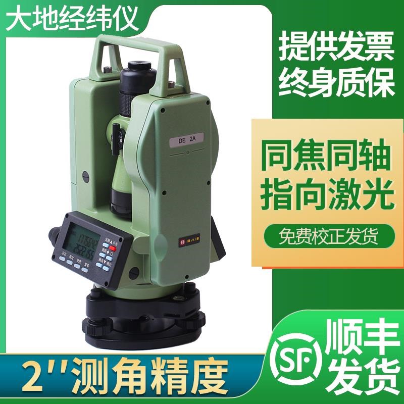 常州大地激光电子i经纬仪测量测绘DE2A/L上下激光双激光目镜激光