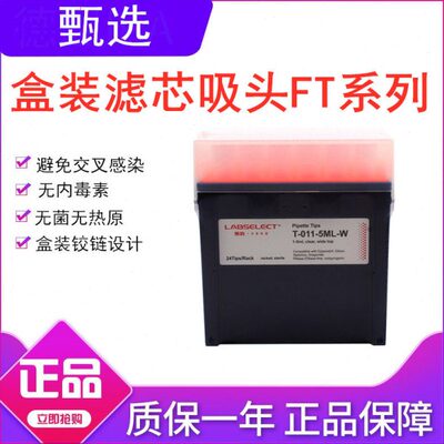 甄选 盒装滤芯吸头10u 20ul 100ul 200ul 无热原FT-10-R-S/1000