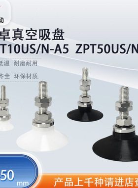 涛卓真空吸盘ZPT16US-A5 机械手吸盘气动吸嘴ZPT10US-A5 垂直进气